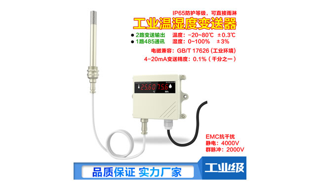 蘇州昌辰的溫濕度變送器有什么不一樣？
