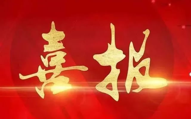 熱烈祝賀我司近期取得2項計算機軟件著作權(quán) 熱烈祝賀我司近期取得2項計算機軟件著作權(quán)