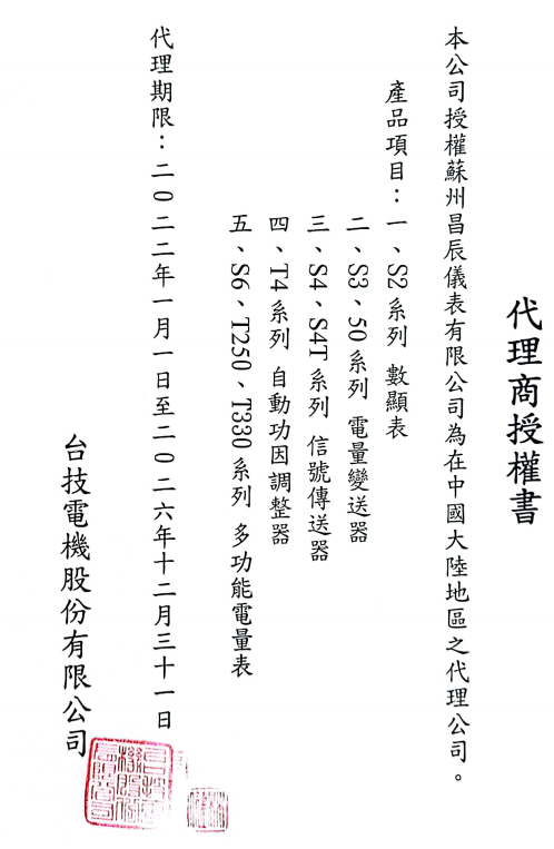 昌辰儀表與TAIK臺技公司深入合作 昌辰儀表與TAIK臺技公司深入合作