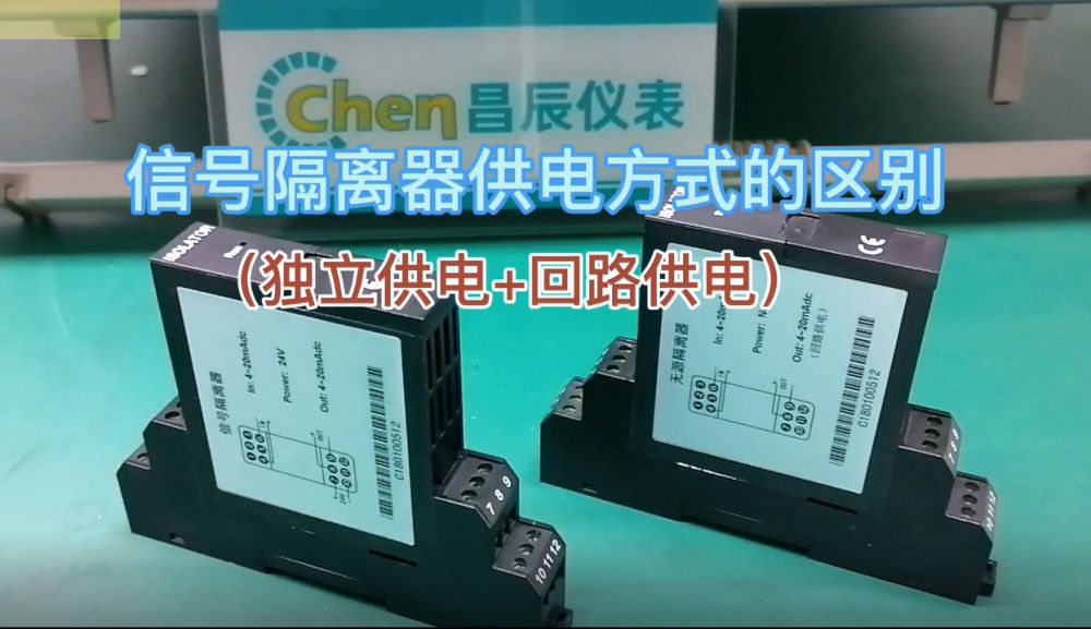 信號(hào)隔離器供電方式的區(qū)別 信號(hào)隔離器供電方式的區(qū)別