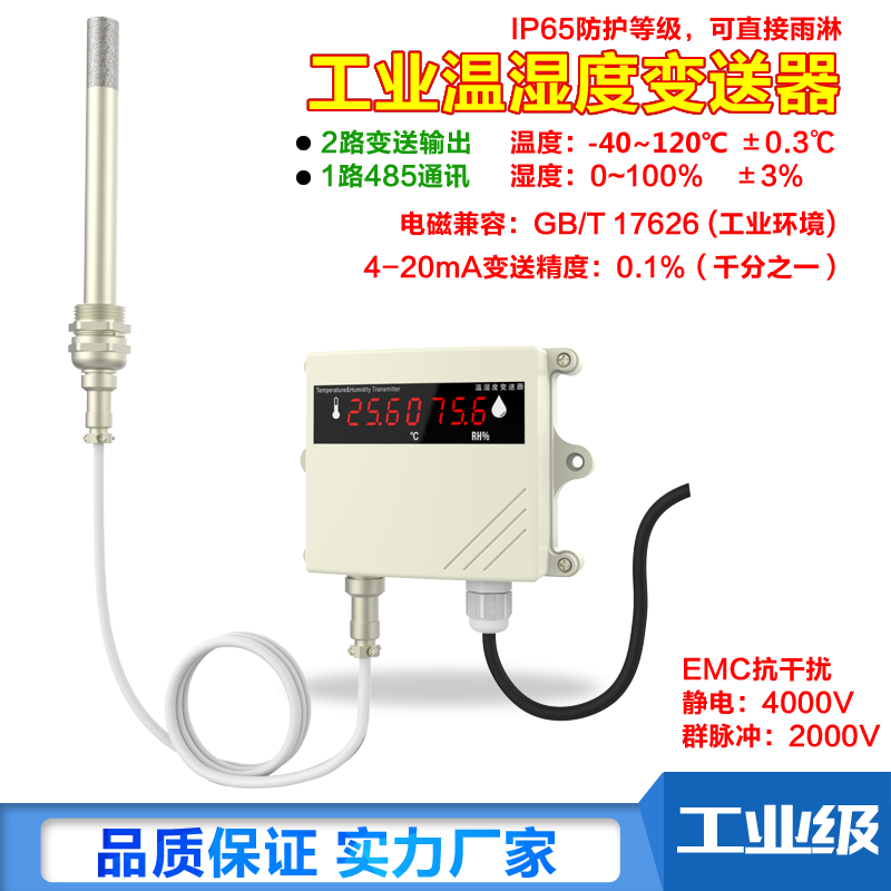 溫濕度變送器.png 溫濕度變送器.png