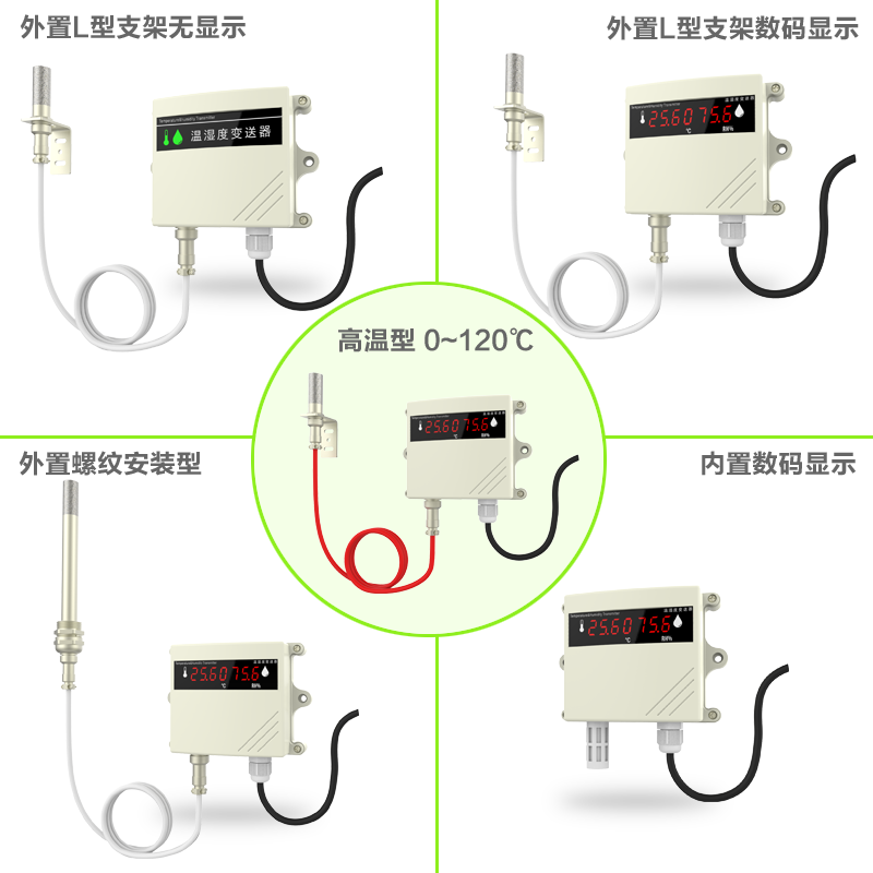 溫濕度變送器.png 溫濕度變送器.png