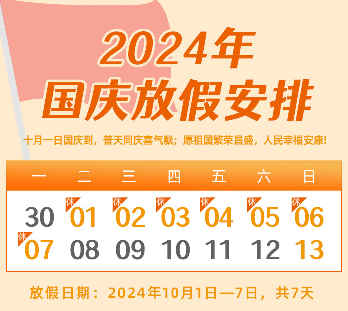 1727661315.jpg 放假日期700.jpg